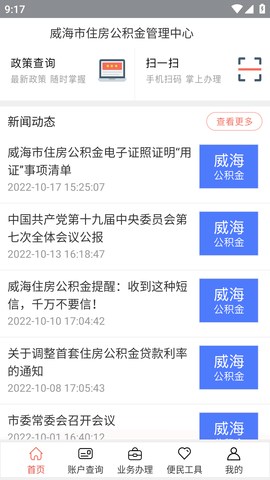 威海公积金APP最新版本2023