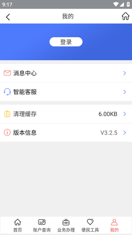 威海公积金APP最新版本2023