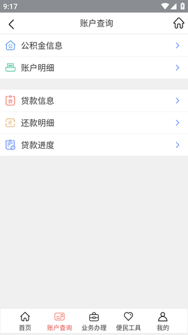 威海公积金APP最新版本2023