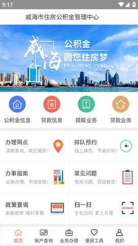 威海公积金APP最新版本2023