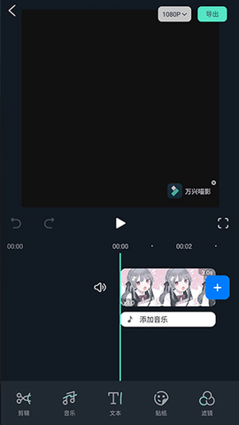 万兴喵影App运动跟踪版