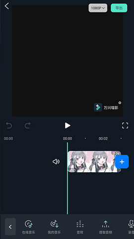 万兴喵影App运动跟踪版