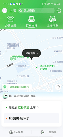 随申行上海绿色智慧出行平台App
