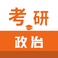 考研政治智题库2022最新版