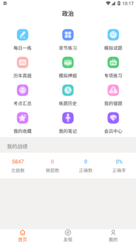 考研政治智题库2022最新版