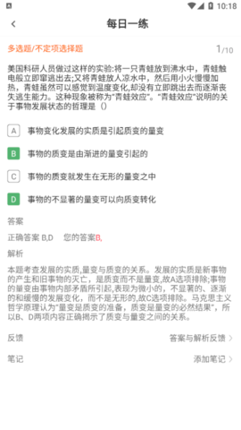考研政治智题库2022最新版