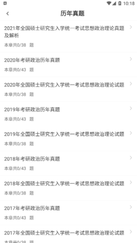 考研政治智题库2022最新版