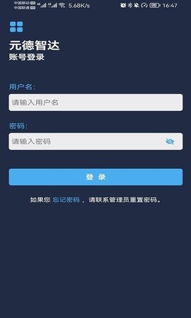 元德智达手机版