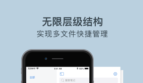 Notehot百度云免费版