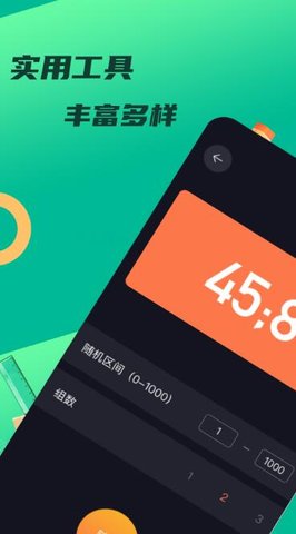 悟饭工具厅手机版