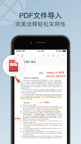 Notehot百度云免费版