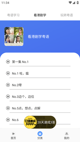 粤语轻松说纯净版去广告
