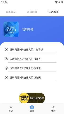 粤语轻松说 (5)