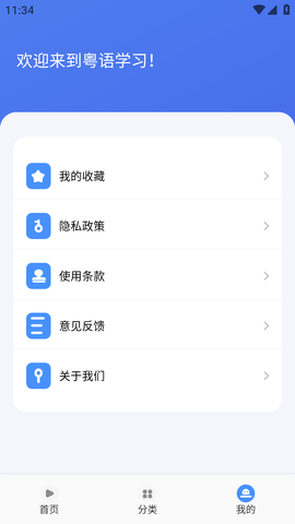粤语轻松说 (6)