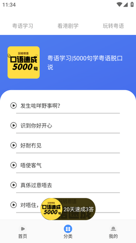 粤语轻松说 (3)