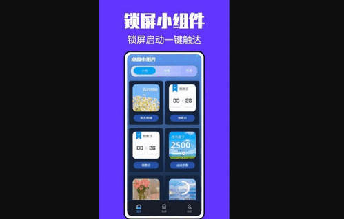 锁屏小组件君App免费版