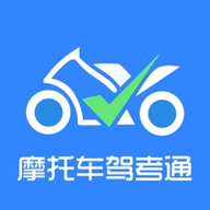 摩托车驾考通App题库最新版