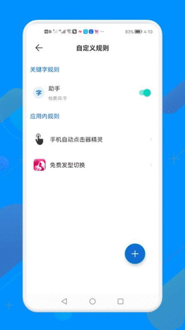 手机自动点击器精灵无限循环APP