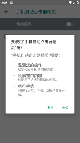 手机自动点击器精灵 (1)