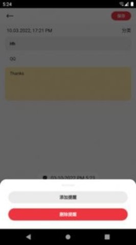 趣橙趣笔记App