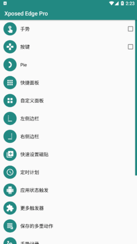 Xposed Edge Pro安卓版
