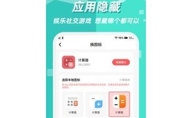 隐藏应用图标软件免费版