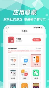隐藏应用图标软件免费版