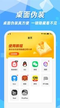 隐藏应用图标软件免费版