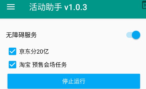 京东双十一活动助手手机版
