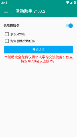 京东双十一活动助手手机版