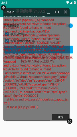 京东双十一活动助手手机版
