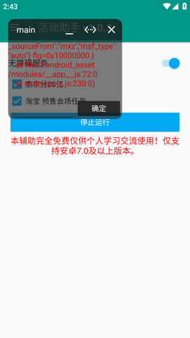 京东双十一活动助手手机版