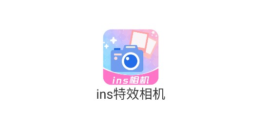 ins特效相机拍照软件破解版