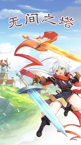 无间之塔2022最新版