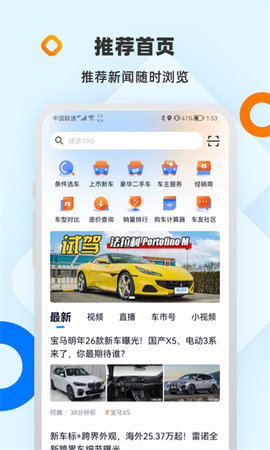 网上车市汽车报价查询助手