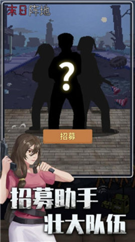 末日阵地极限生存