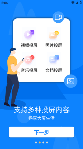 极光投屏助手 (4)