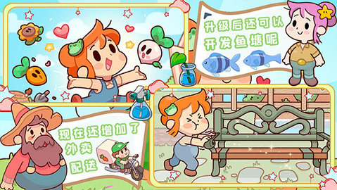 我的迷你农场无限金币版