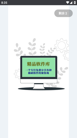 精品软件库 (2)