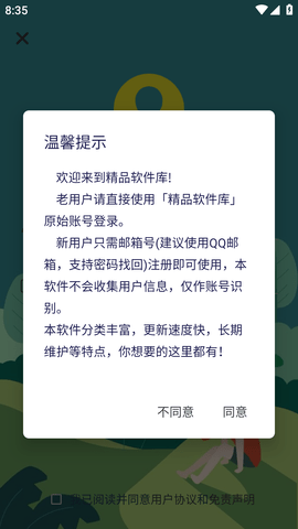 精品软件库 (7)