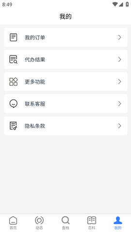 我的档案 (6)