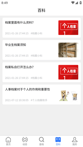 我的档案 (5)