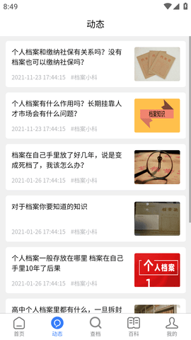 我的档案档案查询软件正规版
