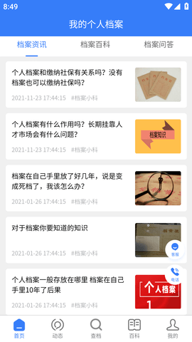 我的档案档案查询软件正规版