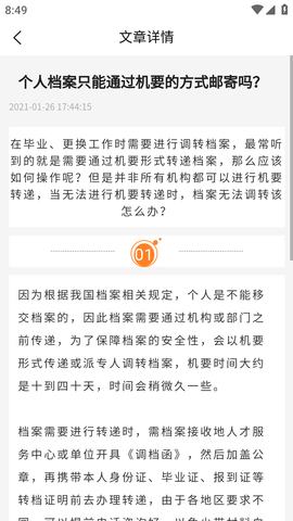 我的档案档案查询软件正规版