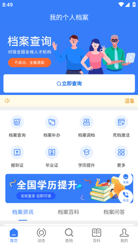 我的档案档案查询软件正规版