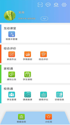 别致智慧校园学生卡