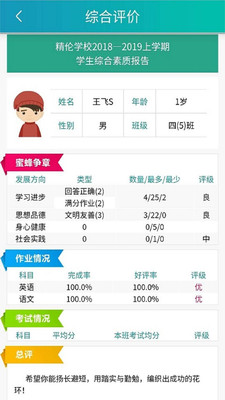 别致智慧校园学生卡