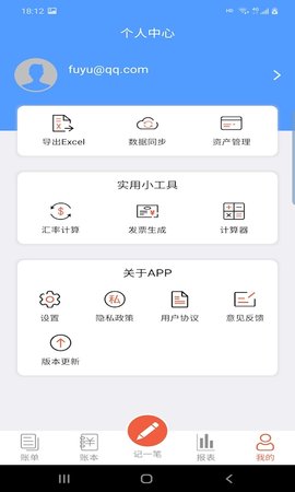 富裕记账App