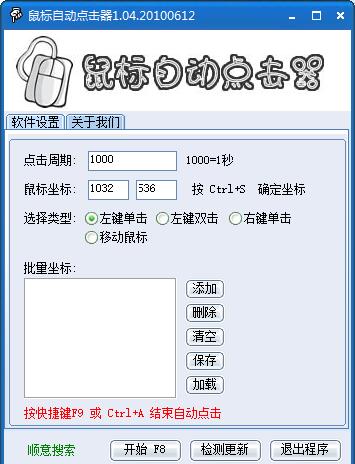 鼠标自动点击工具（AutoClickr）